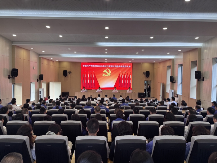 中国共产党昆明6731顶级游戏股份有限公司委员会党员大会_副本