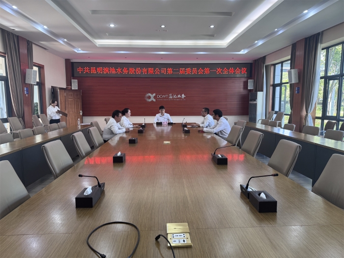 新一届党委会第一次整个会议_副本